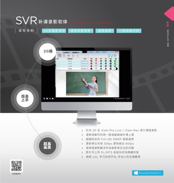 SVR 补课录影软件